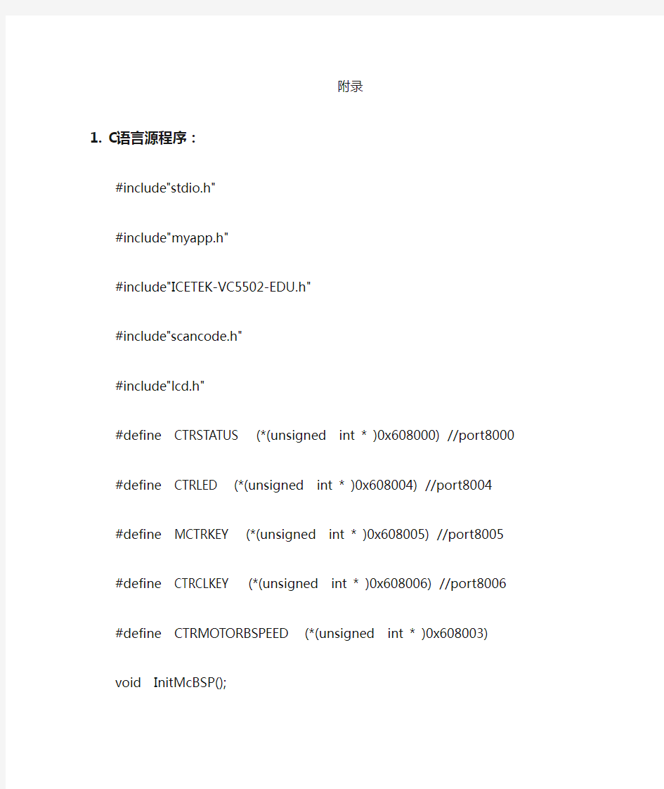 无刷直流电机调速--C语言源程序