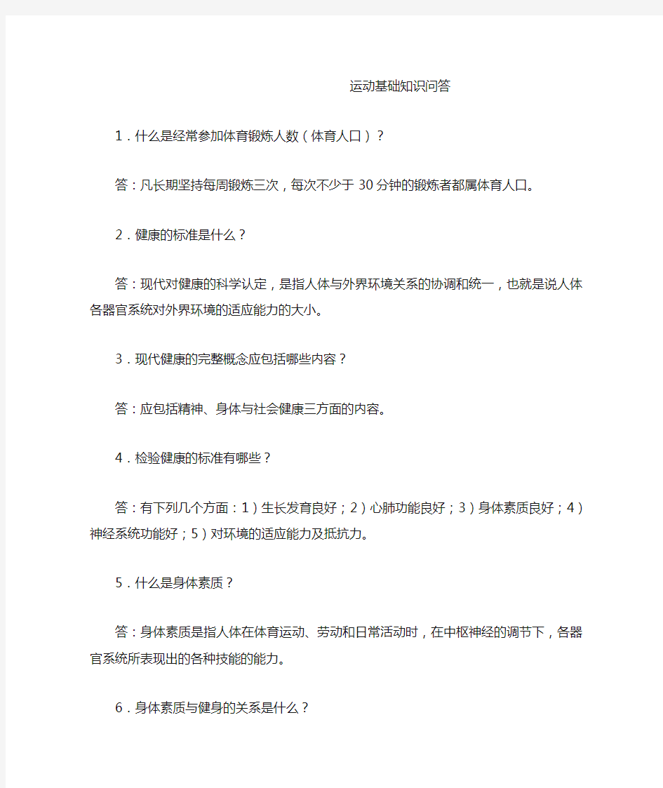 14道常见运动基础知识问答