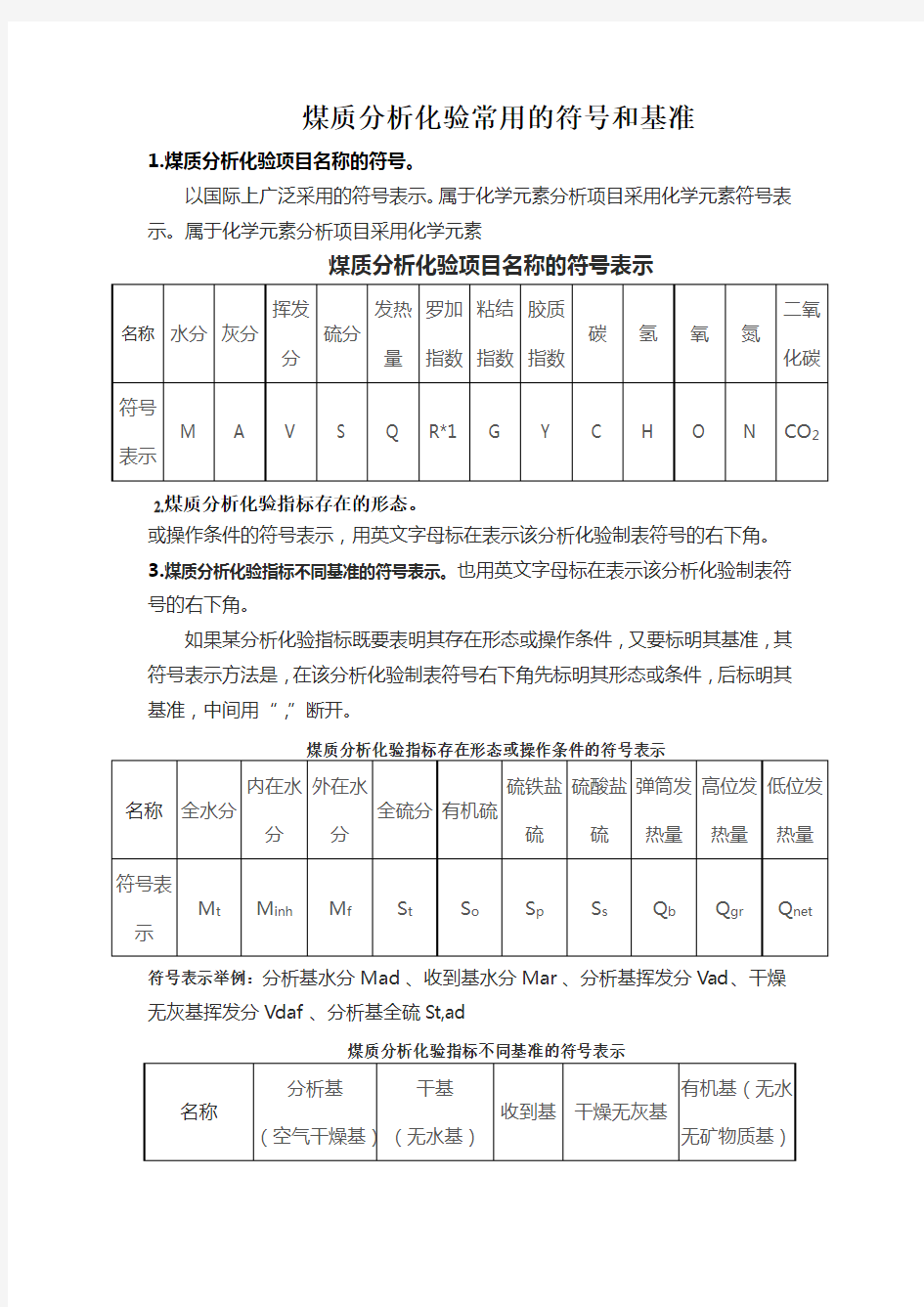 煤质分析的基准意义及常用基准类型分析