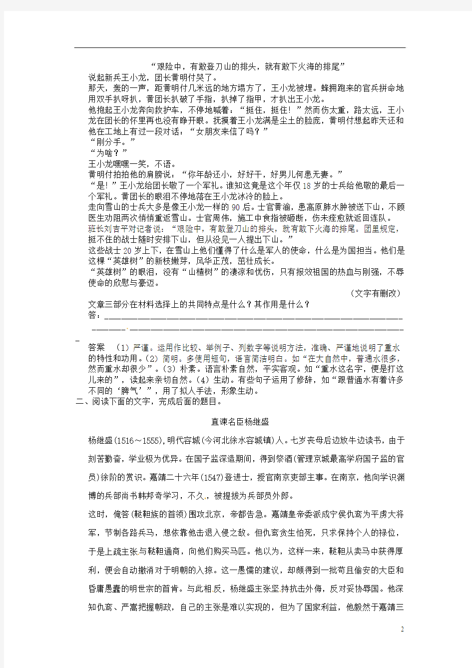 江苏省2014届高考语文一轮复习 题库精选 分析文本的文体特征、表现手法和语言特色