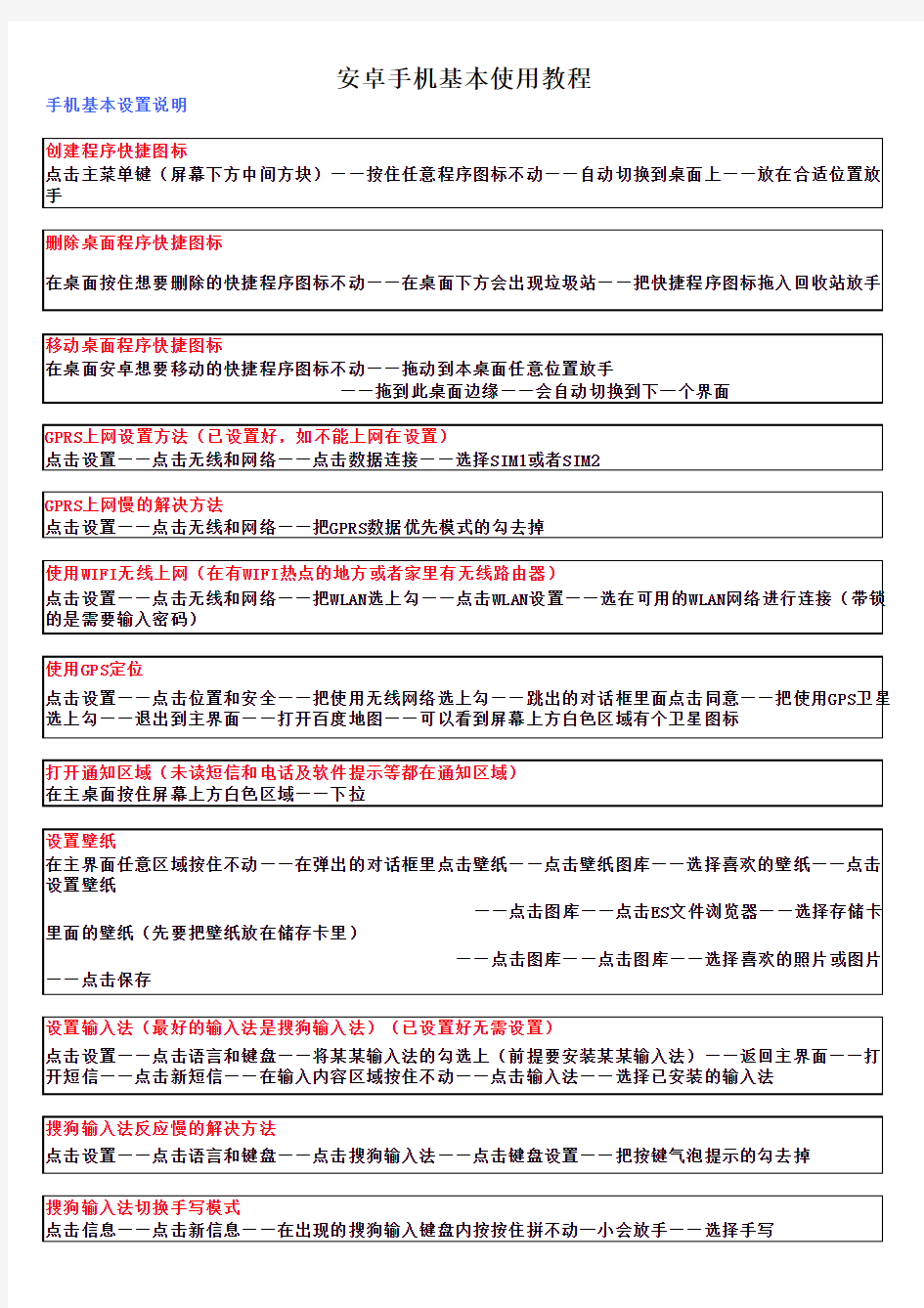 安卓手机使用基本说明介绍