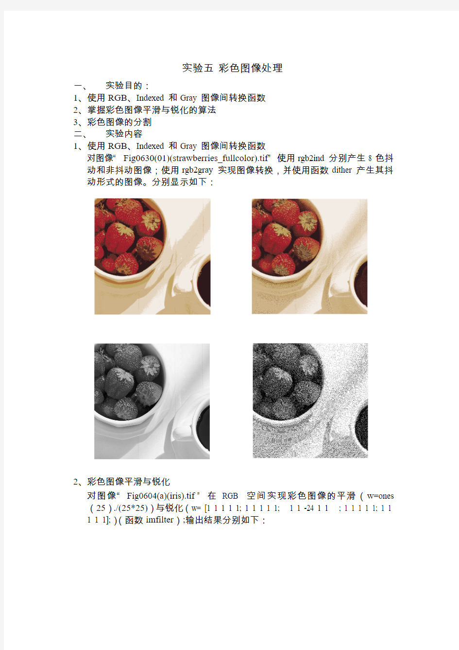 数字图像处理实验5  冈萨雷斯