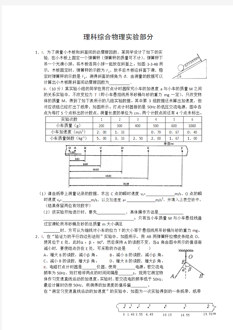 2016届高三复习理综实验专题之物理(8)Word版含答案