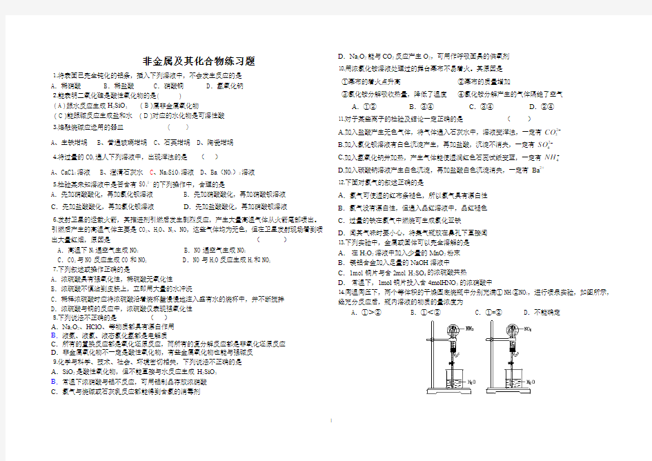 非金属及其化合物练习题