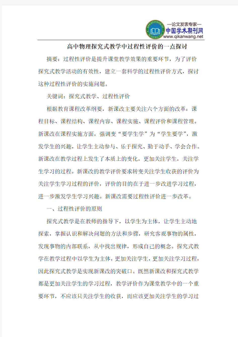 高中物理探究式教学中过程性评价的一点探讨