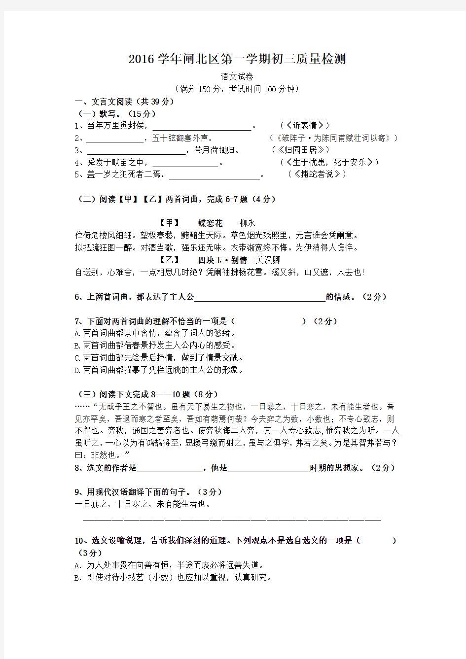 2016杨浦区初三一模语文试卷(含答案 精校版)