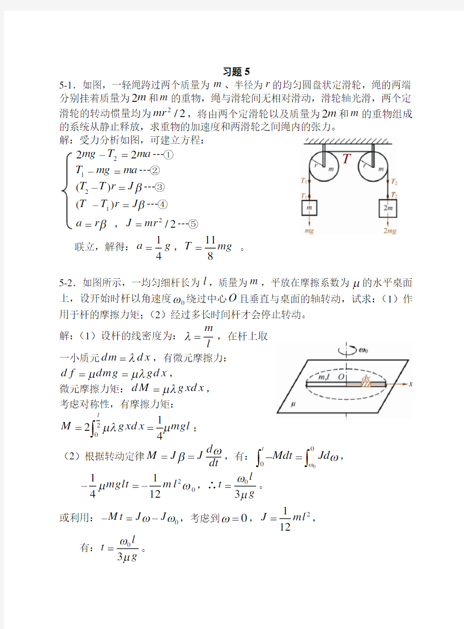 上海交大版物理第五章答案