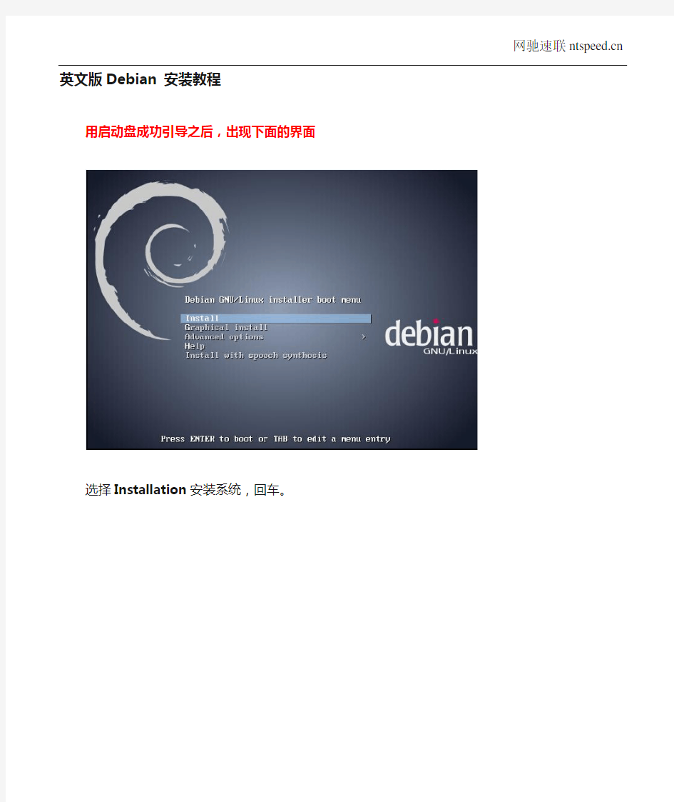 英文版Debian安装教程