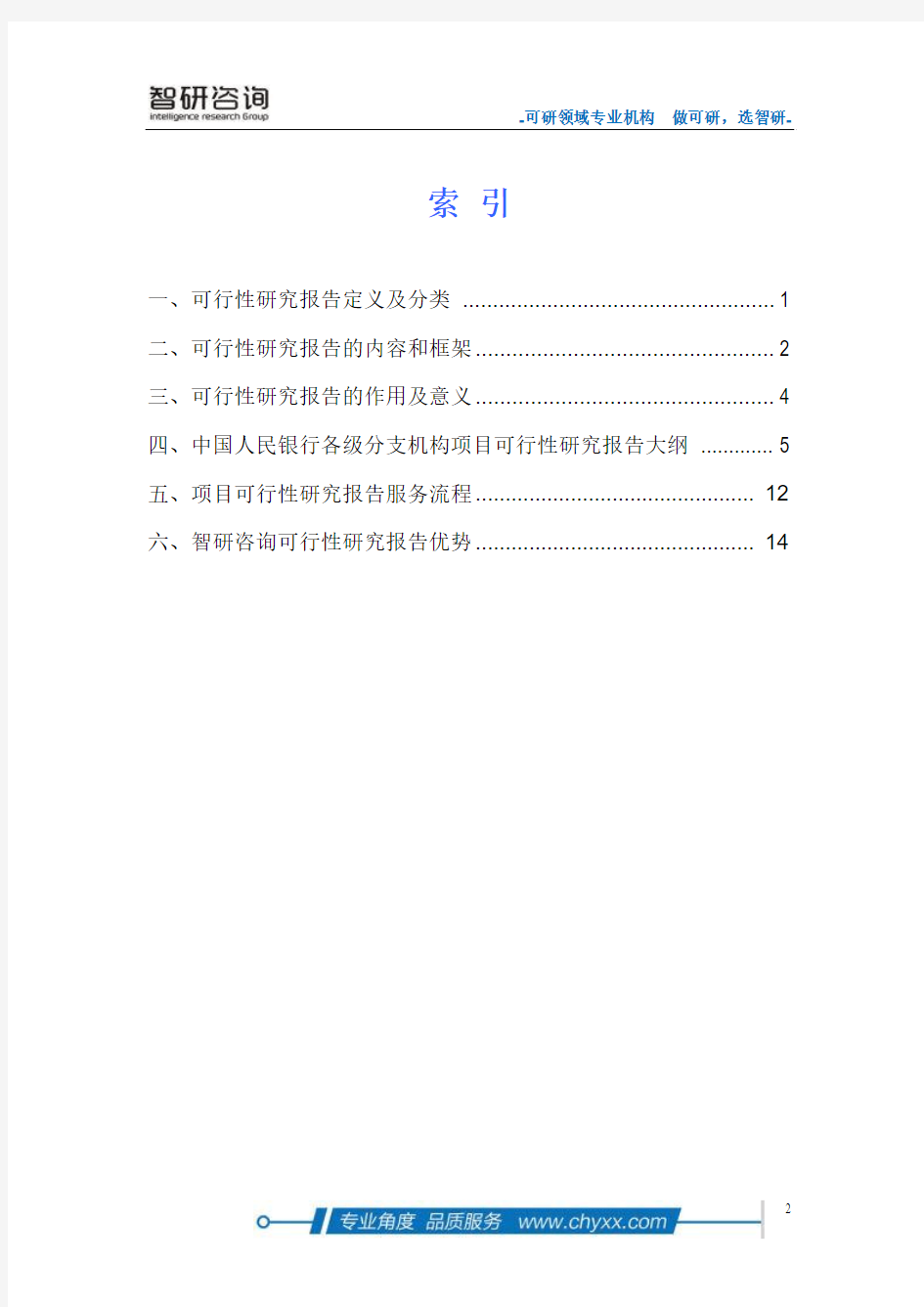 中国人民银行各级分支机构项目可行性研究报告
