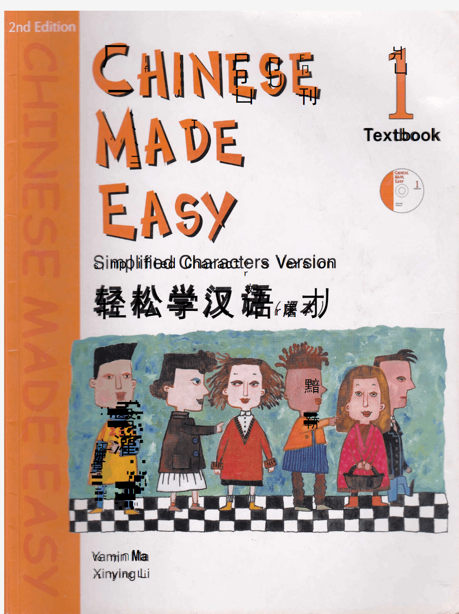 轻松学汉语1
