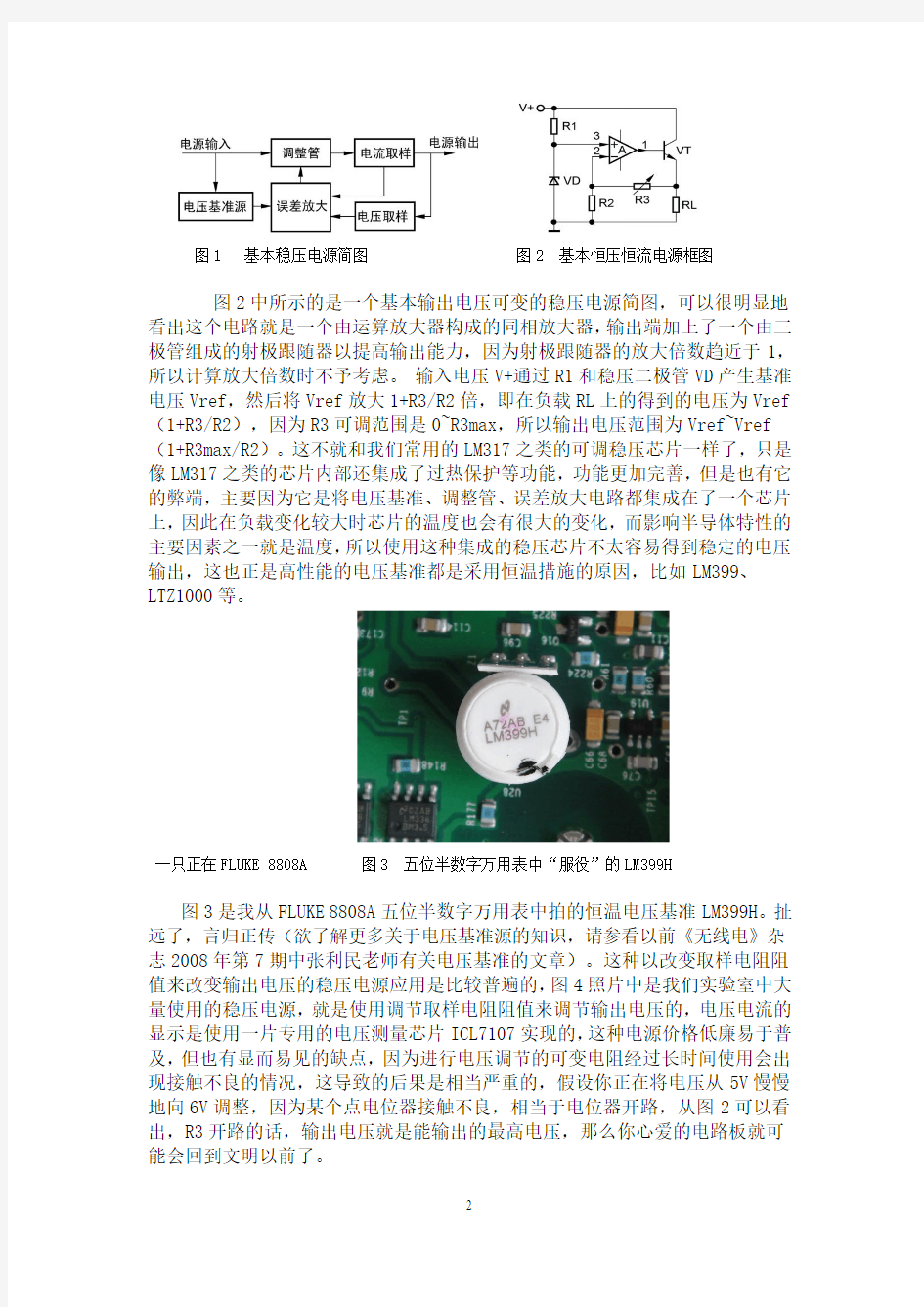 制作一台数控恒压恒流电源