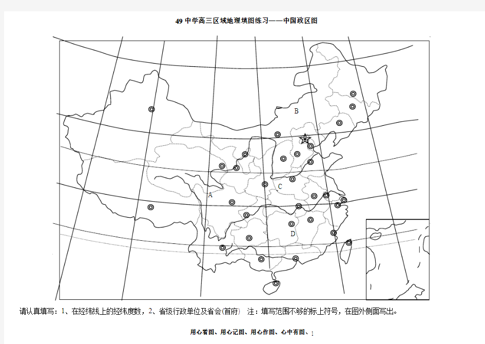 中国区域地理填图