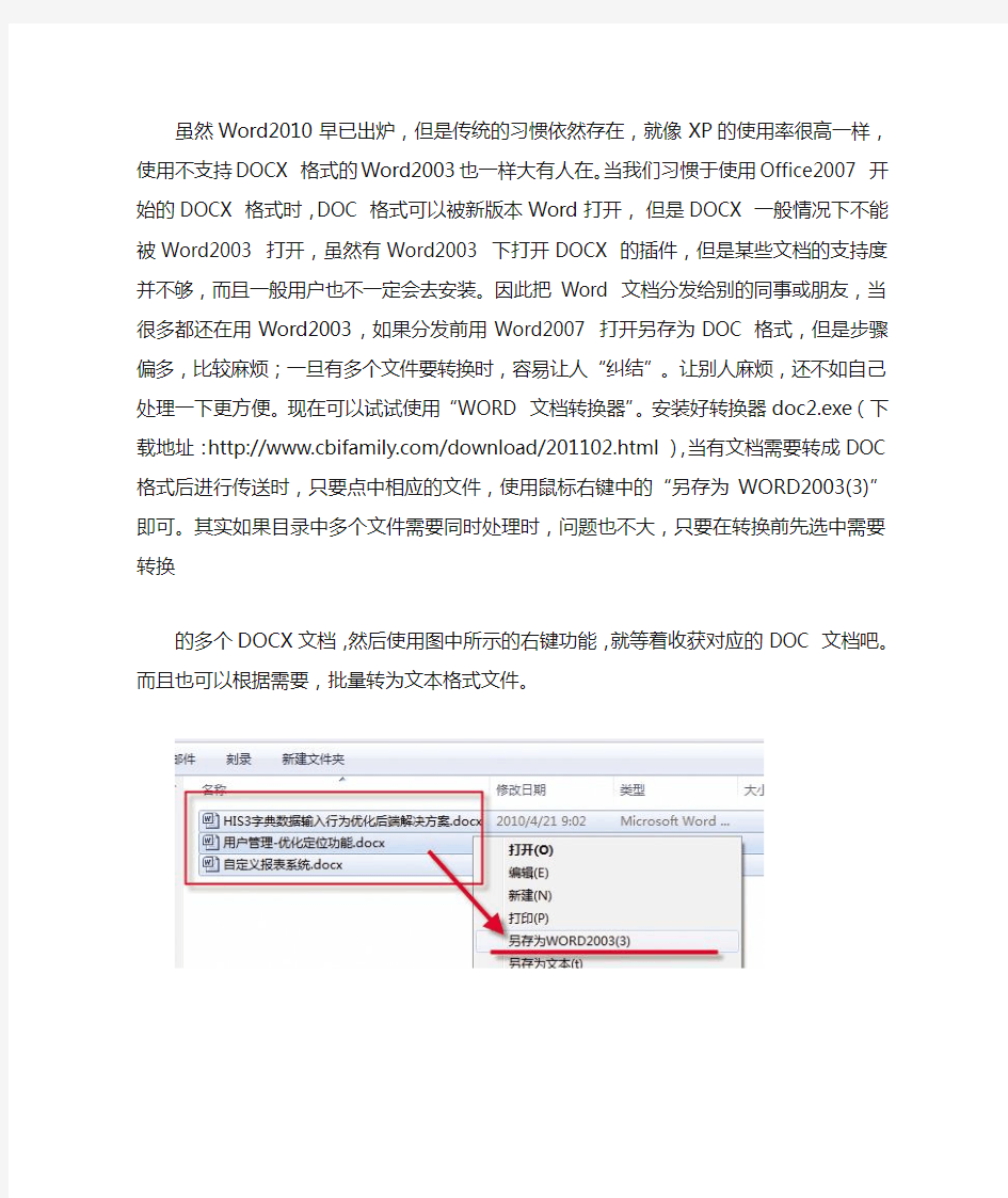 批量将DOCX 转为DOC格式