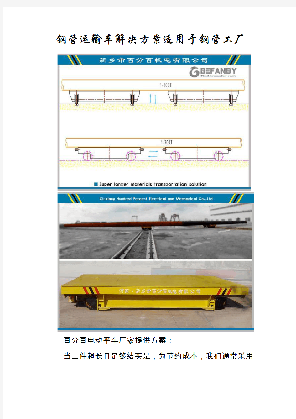 钢管运输车解决方案适用于钢管工厂