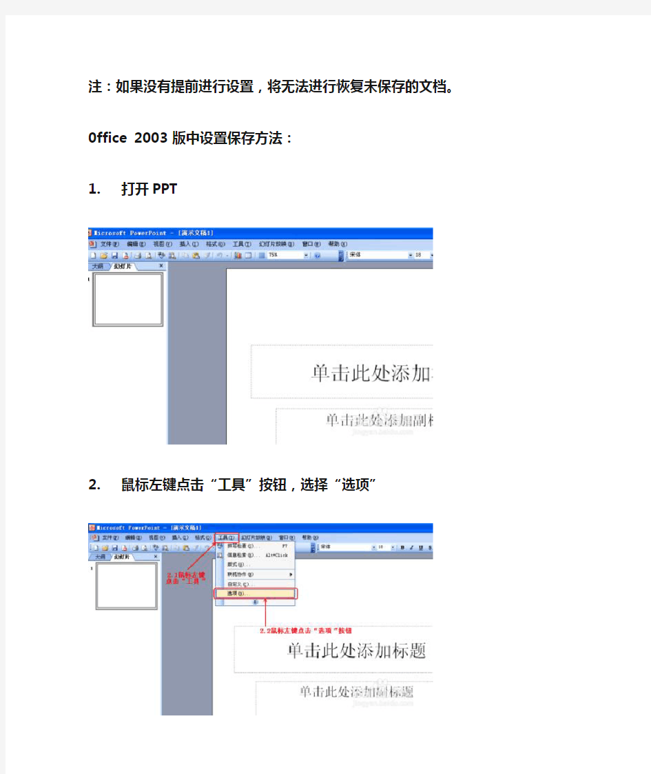 突然断电而PPT未保存恢复