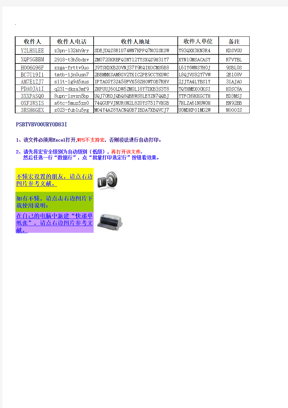 圆通快递打印模板(批量自动)