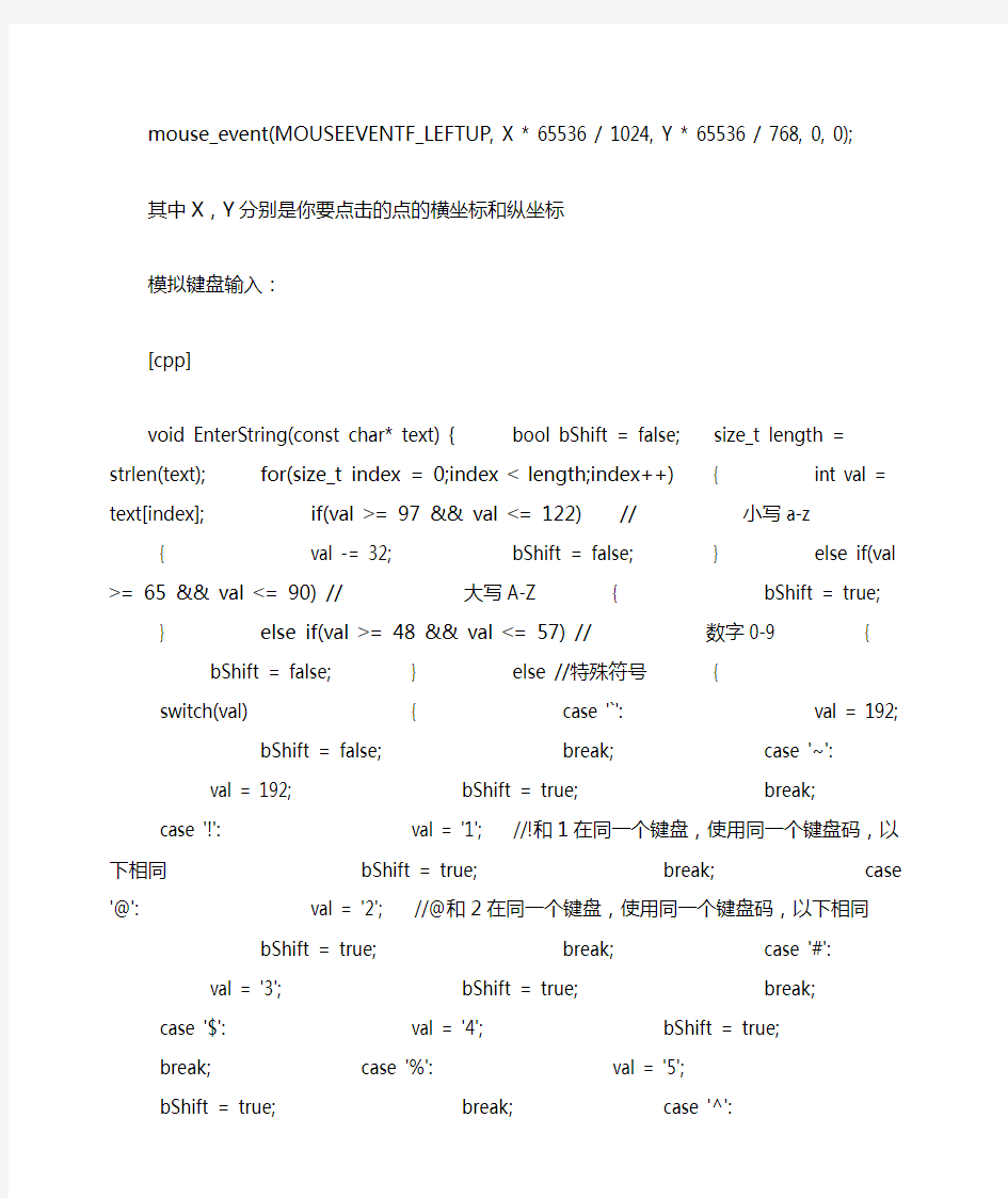 VC 模拟鼠标和键盘输入