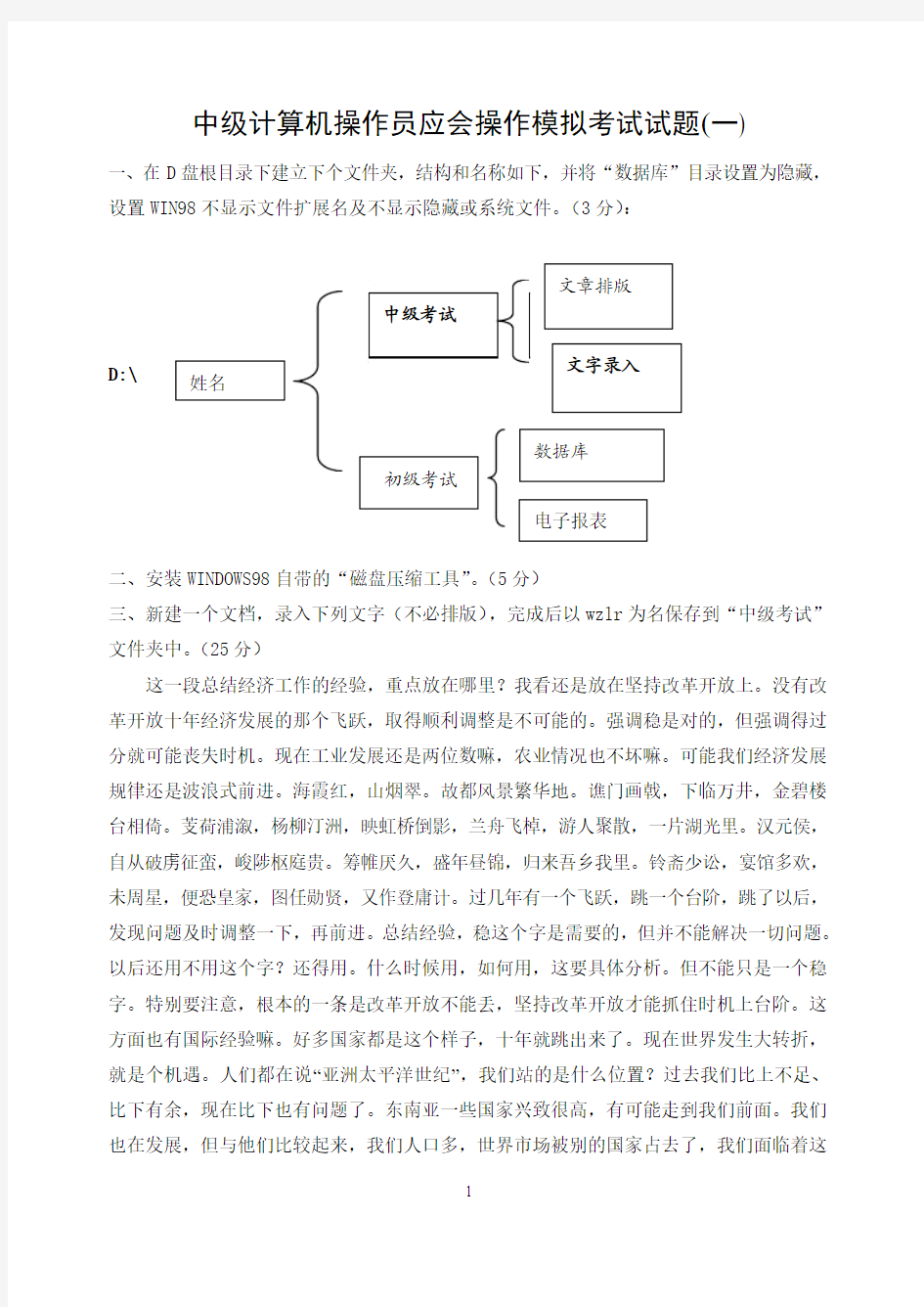 中级计算机操作员实操应会试题1[1]