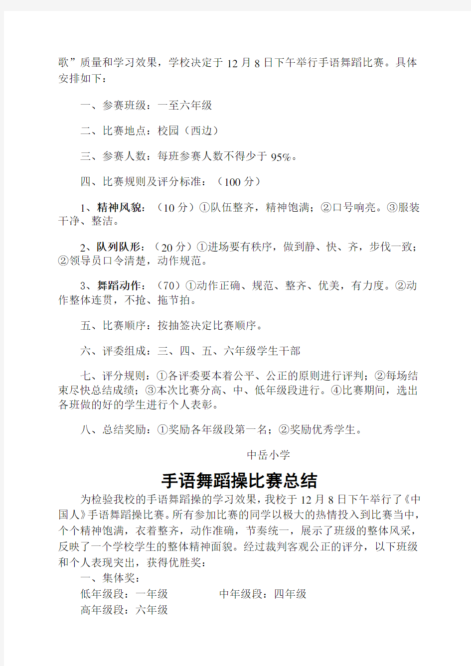 学习手语舞蹈方案