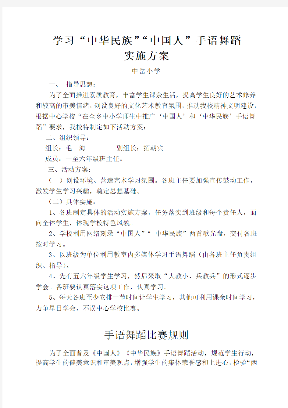 学习手语舞蹈方案