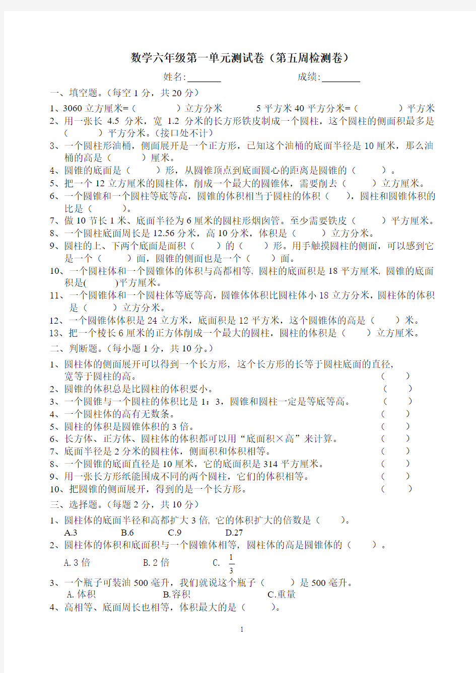 北师大版小学数学六年级下册第一单元测试卷