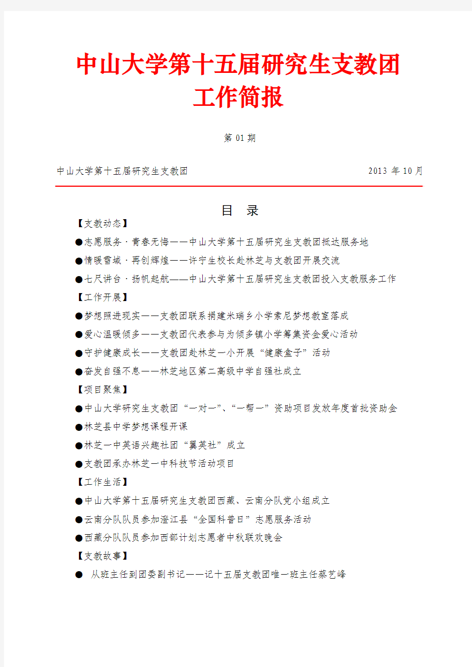 中山大学研究生支教团简报第一期