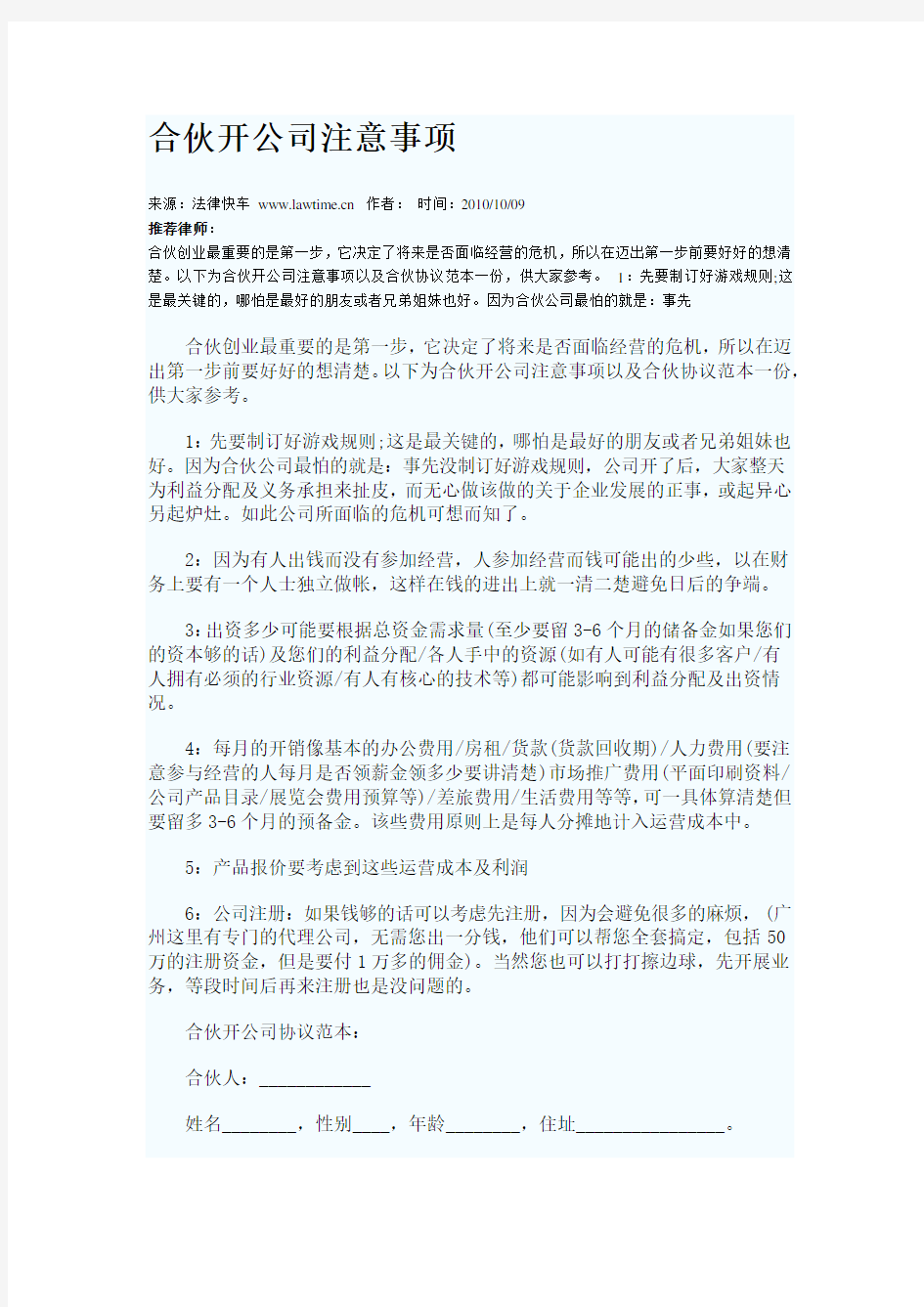 合伙做生意注意事项