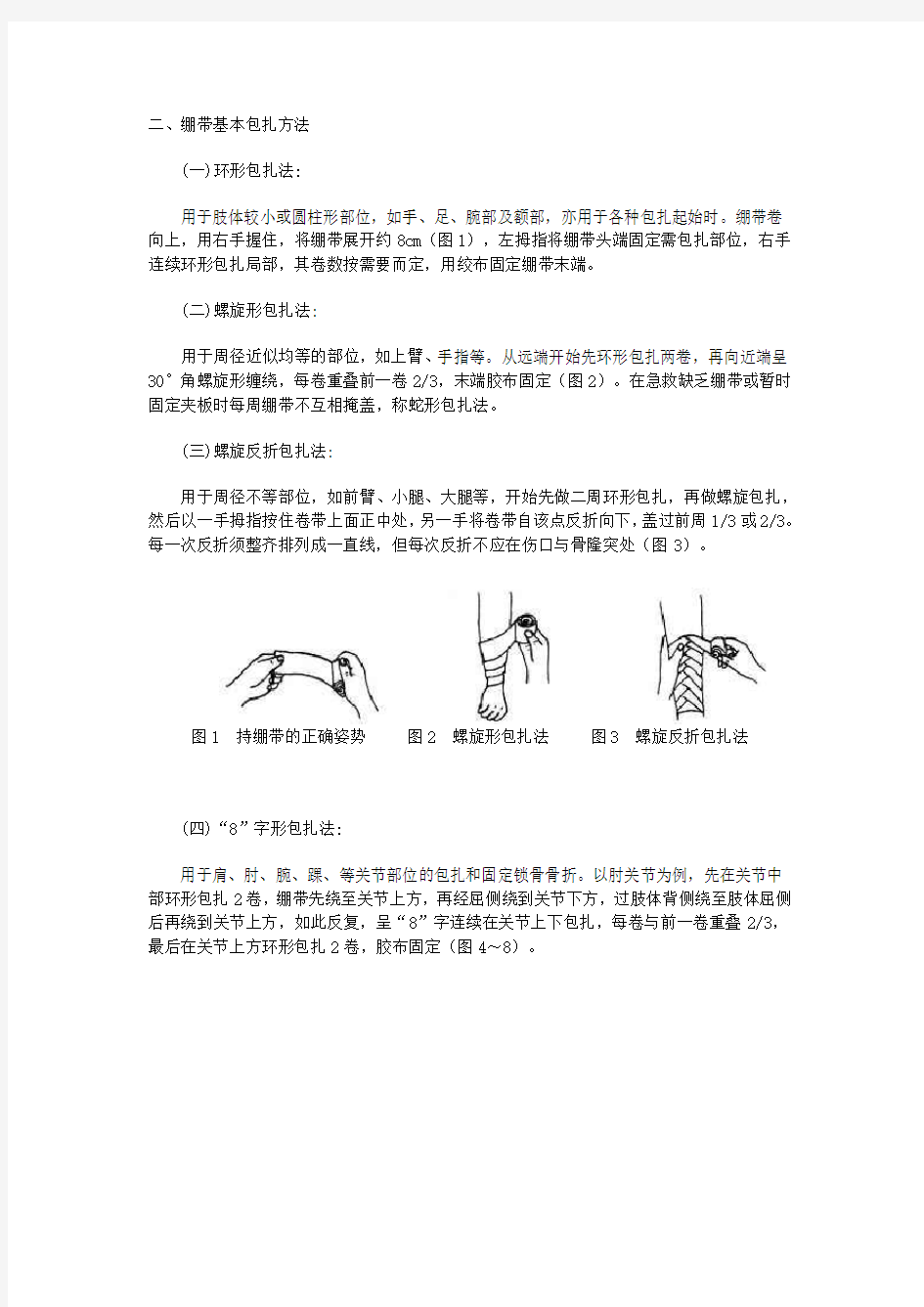 第十章.绷带包扎与石膏固定