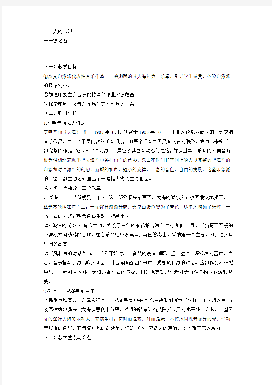 一个人的流派