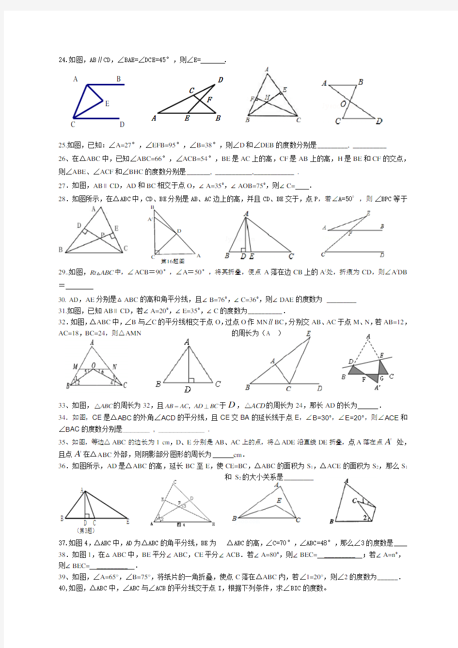八年级数学上册认识三角形单元测试题