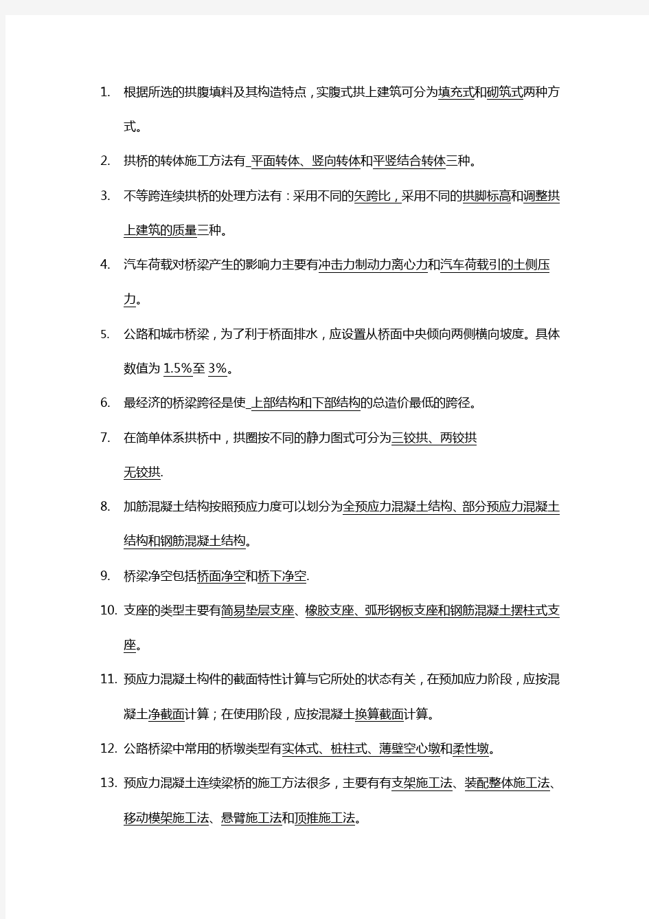 长沙理工大学桥梁复习资料