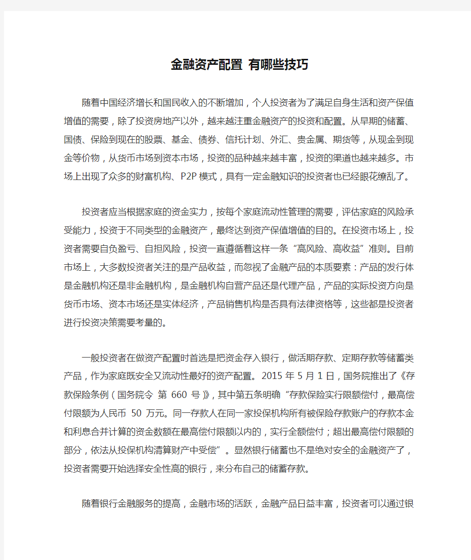 金融资产配置 有哪些技巧