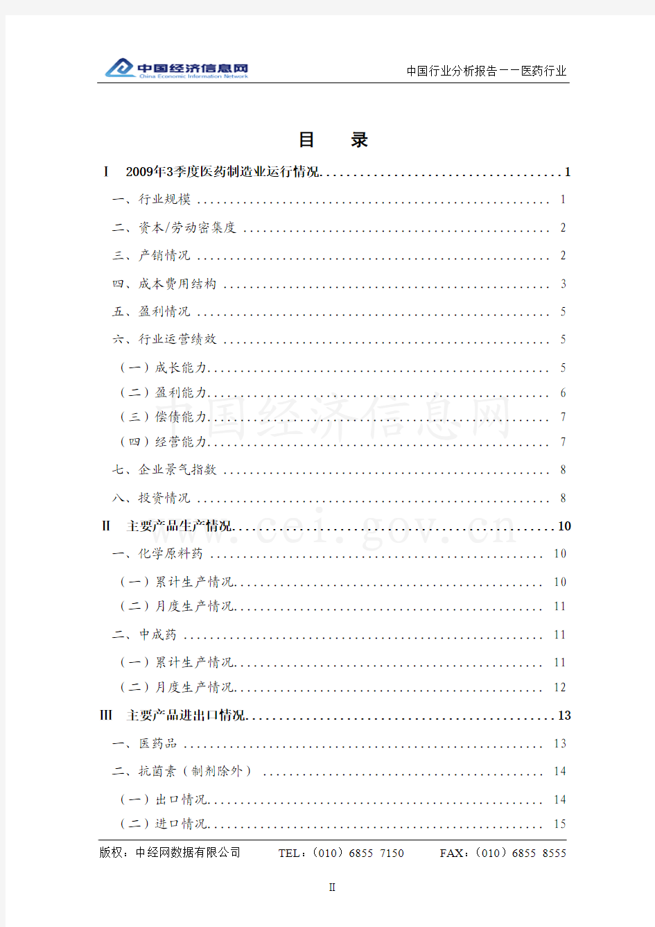 2009年3季度中国医药行业分析报告