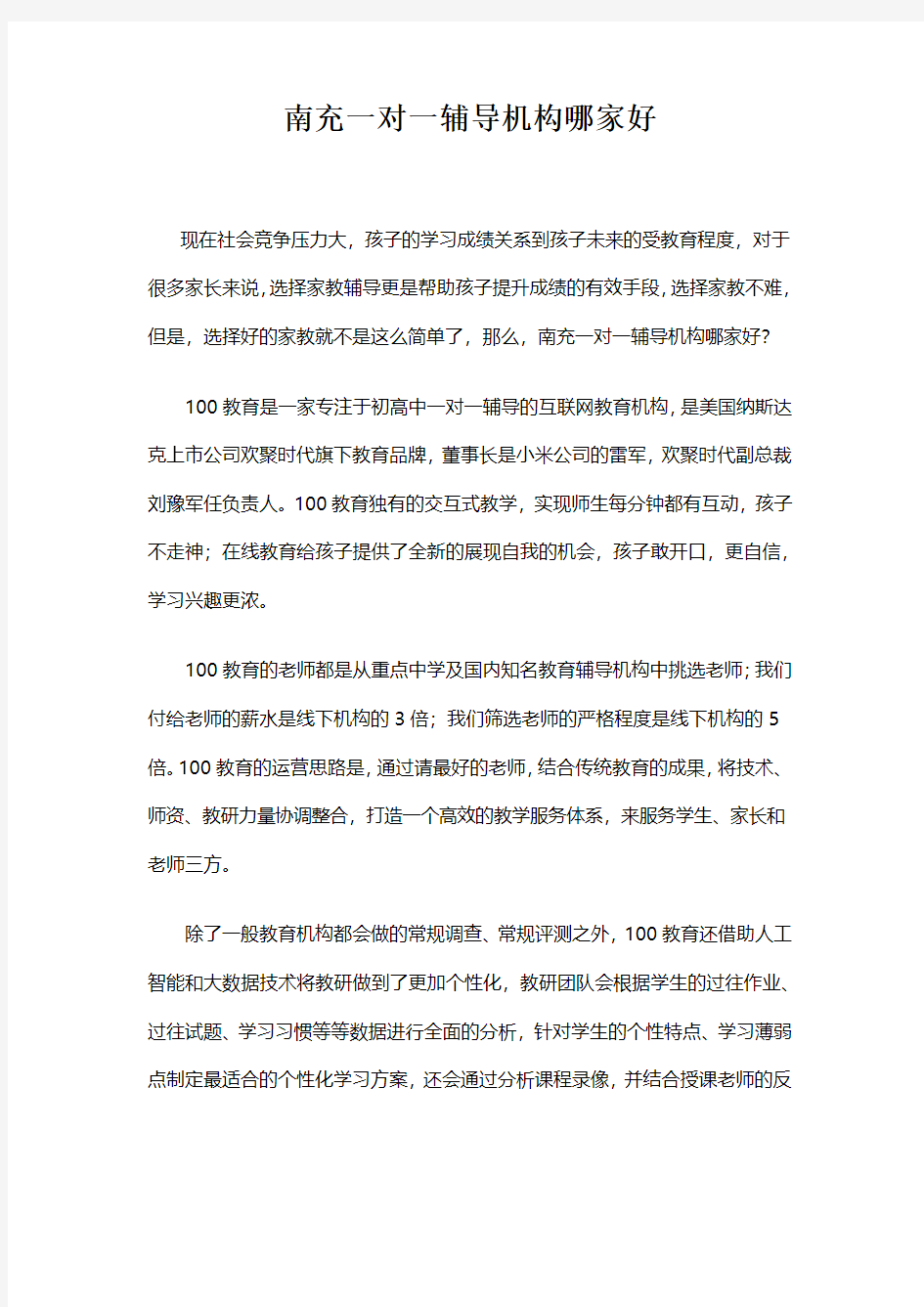 南充一对一辅导机构哪家好