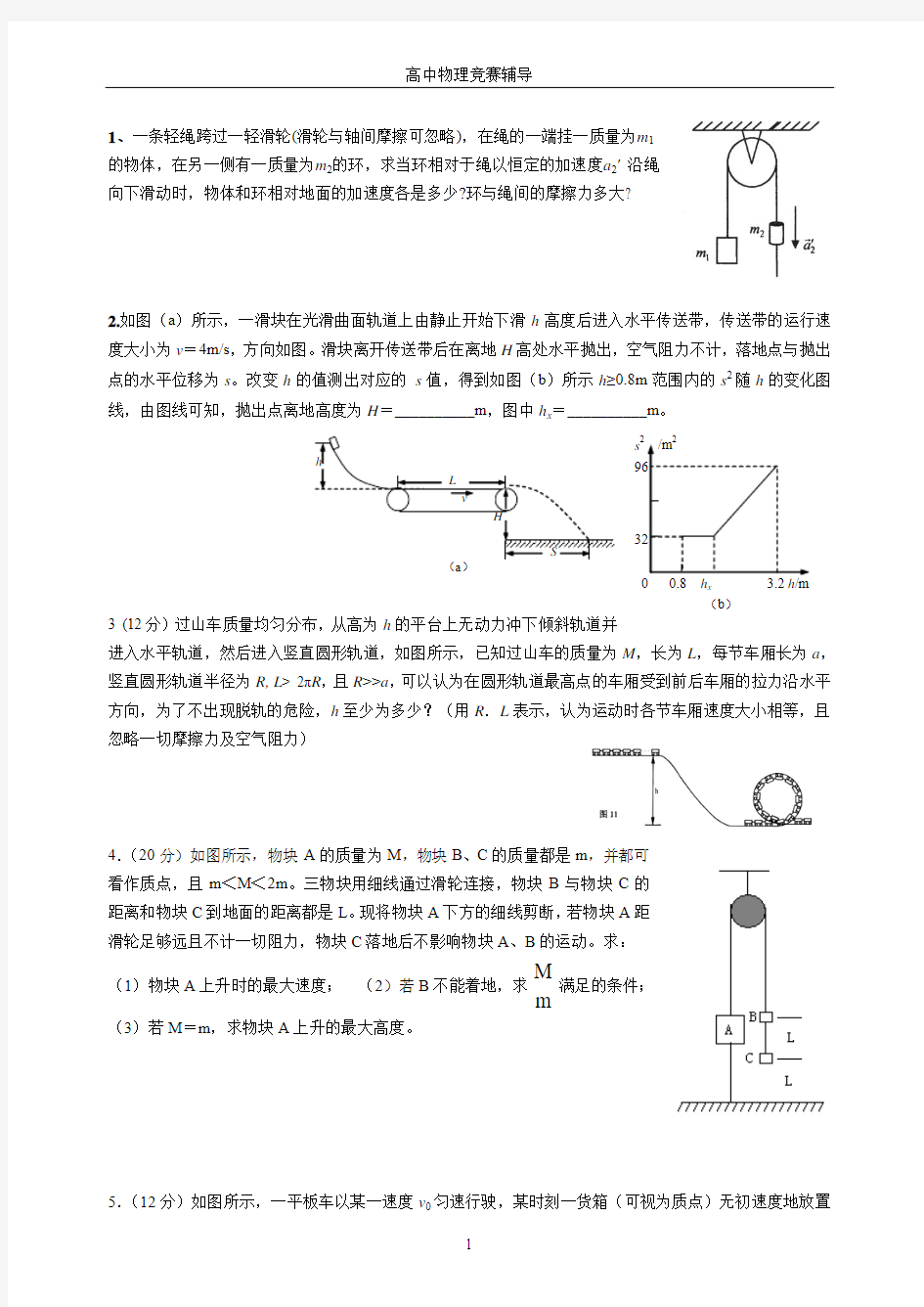 3高中物理竞赛模拟试题三及答案