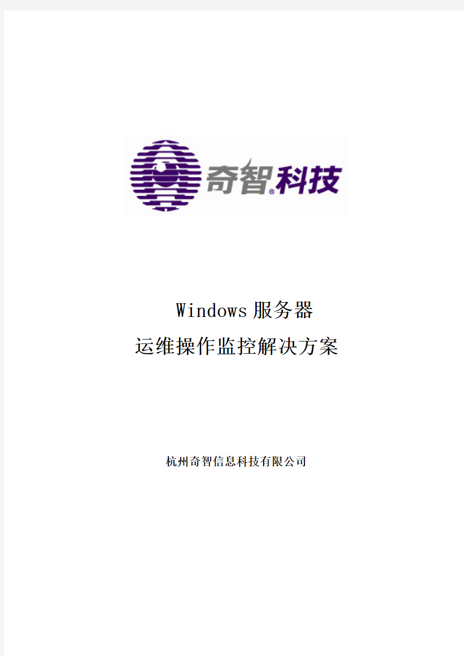 windows服务器运维操作监控解决方案