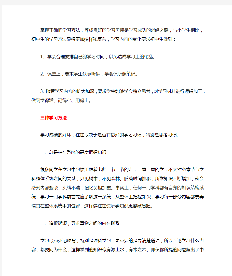 掌握正确的学习方法