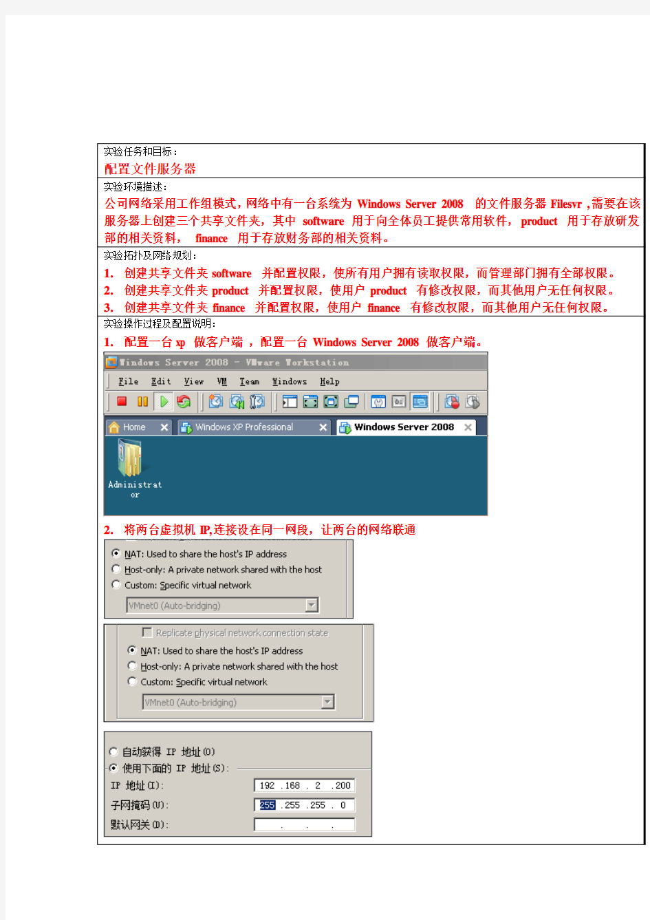 windows server 2008 配置文件服务器