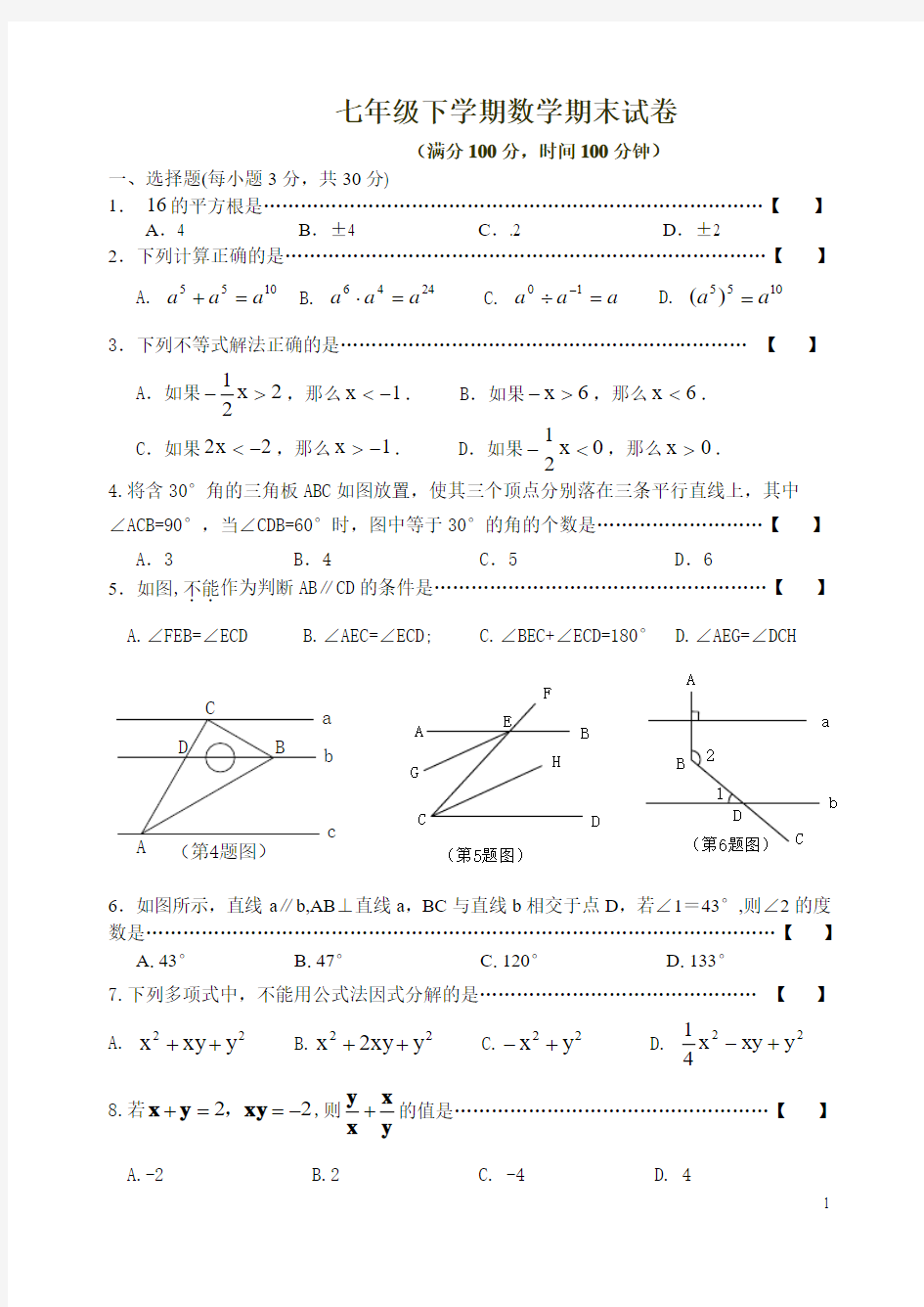 合肥市庐阳区2012-2013七年级下学期期末考试+答案