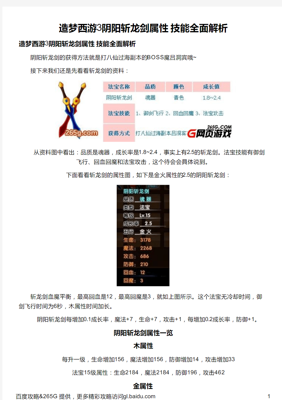 造梦西游3阴阳斩龙剑属性 技能全面解析