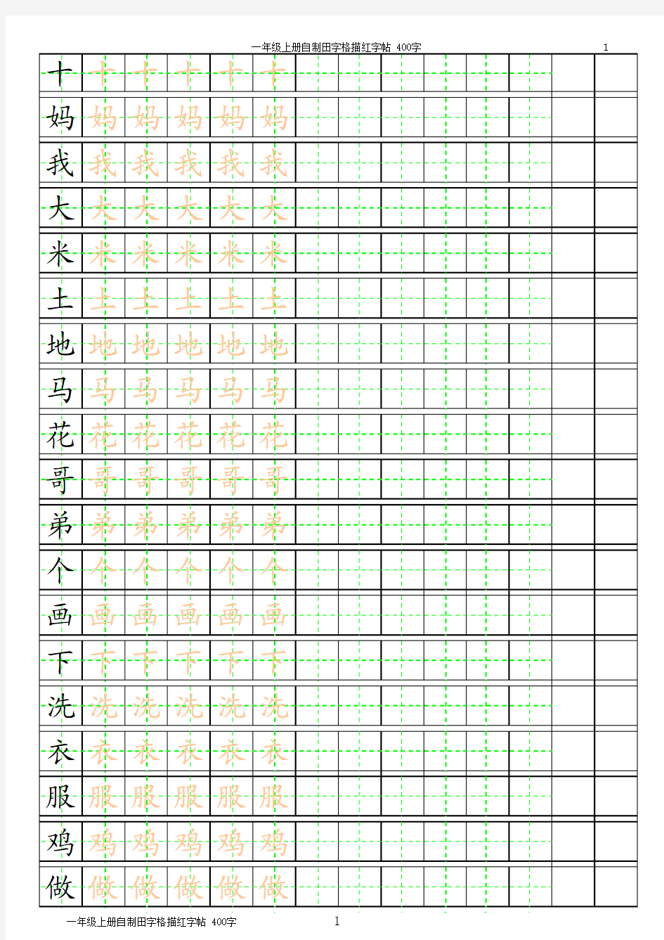 汉字描红模板