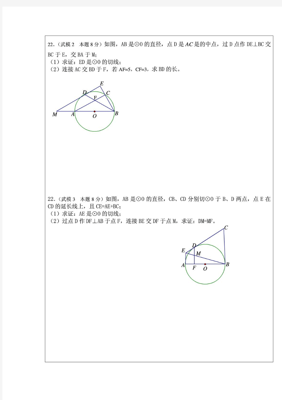 武汉市中考数学22题专题
