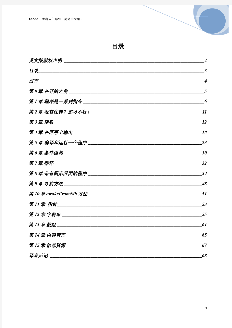 Mac Os Xcode开发人员入门导引(简体中文版)