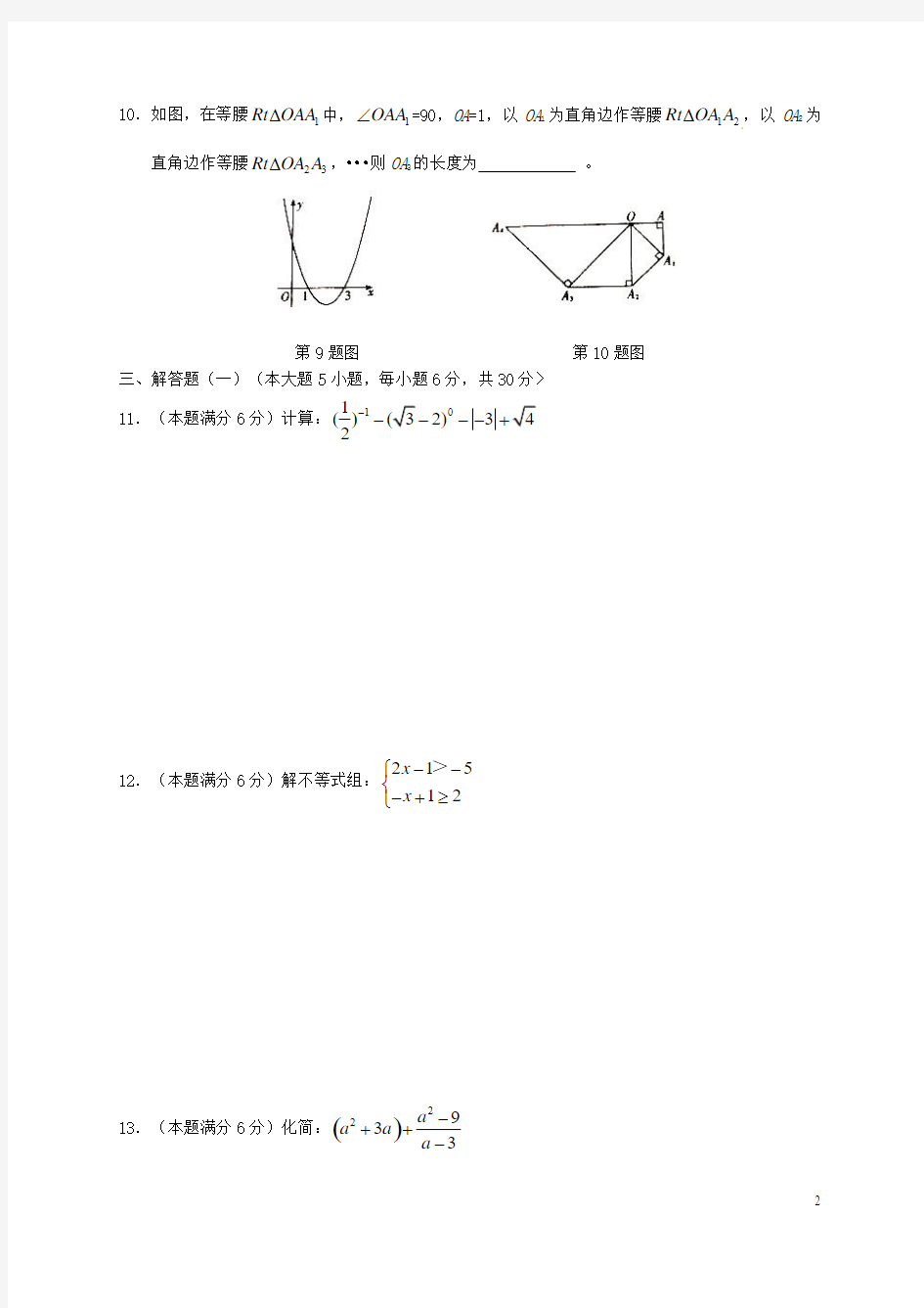 广东省珠海市2014年中考数学真题试题(含答案)
