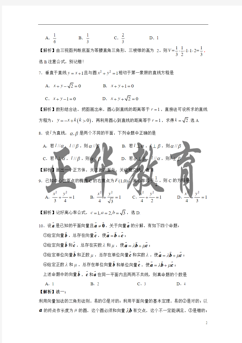 2013年广东高考文科数学试题与答案解析