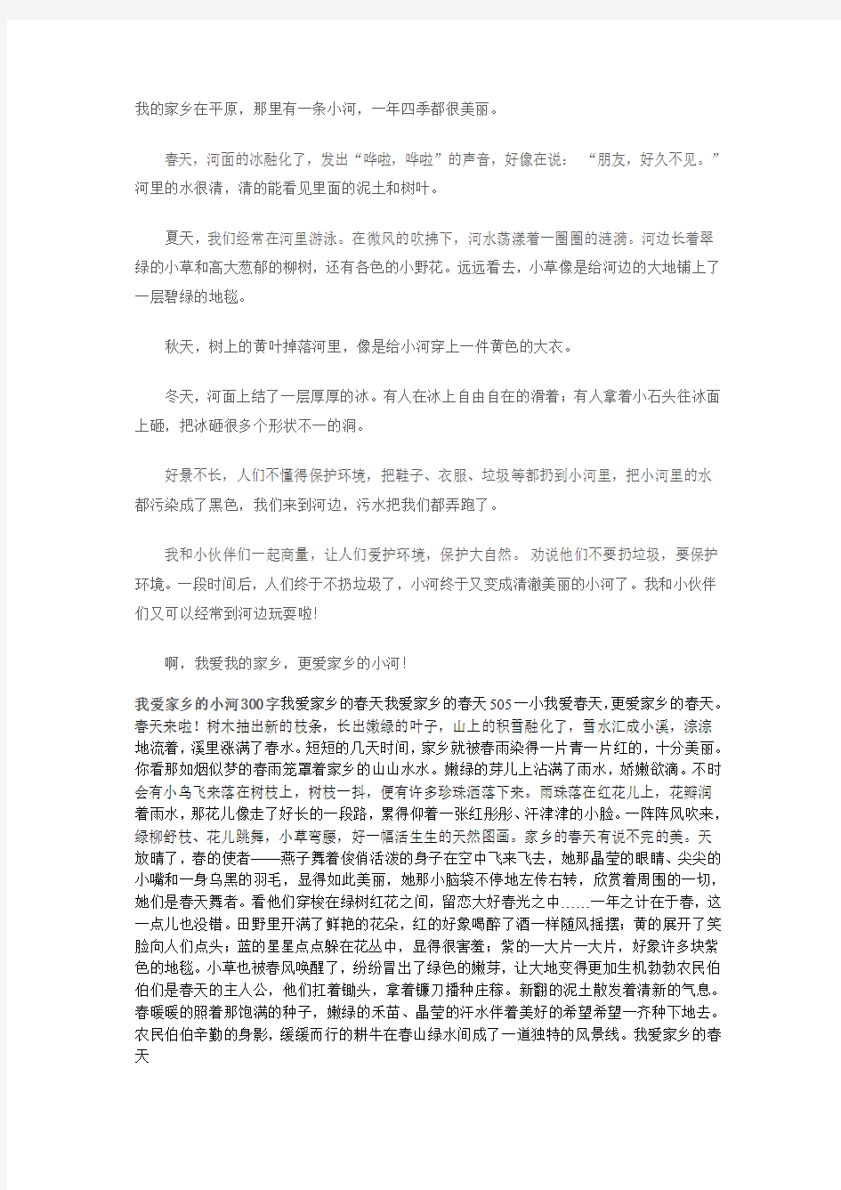 我的家乡在平原