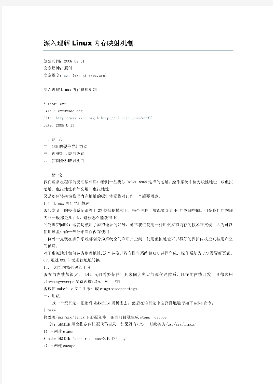 深入理解Linux内存映射机制