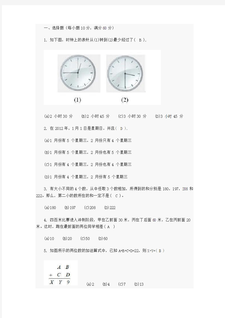 第十七届华杯赛小学中年级组真题及答案