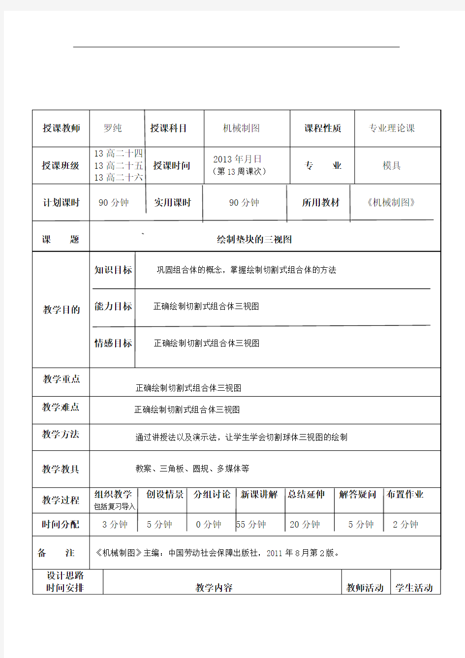 绘制垫块的三视图