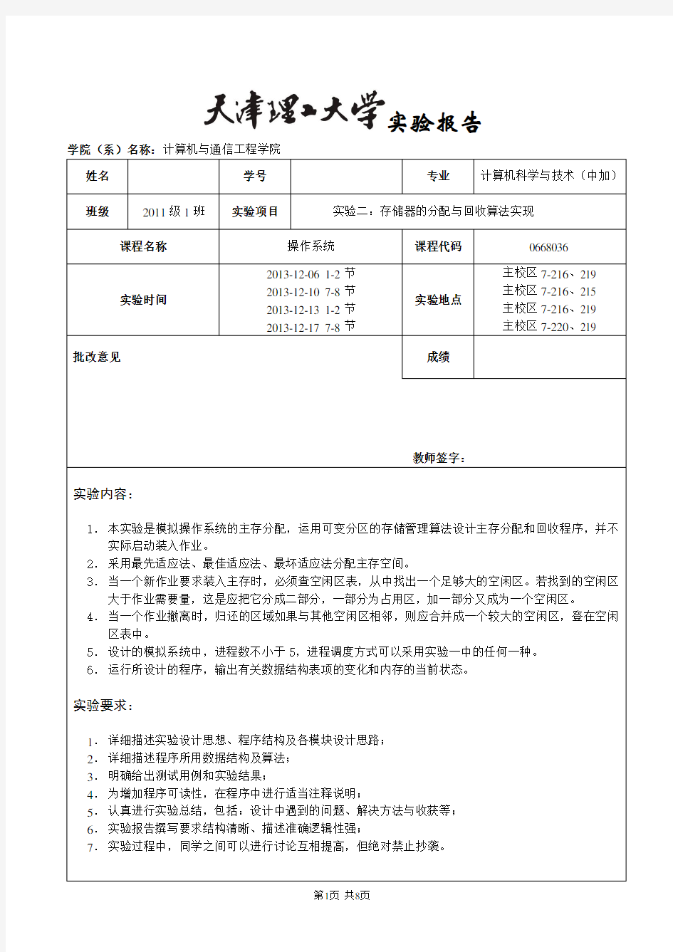 天津理工大学操作系统实验2